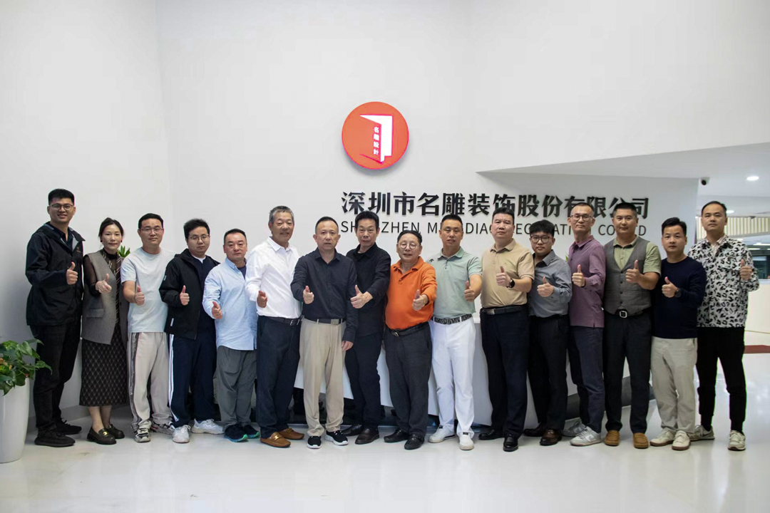 凝聚行业共识，共绘发展蓝图！深圳市家装家居行业协会第三次会长办公会议圆满召开